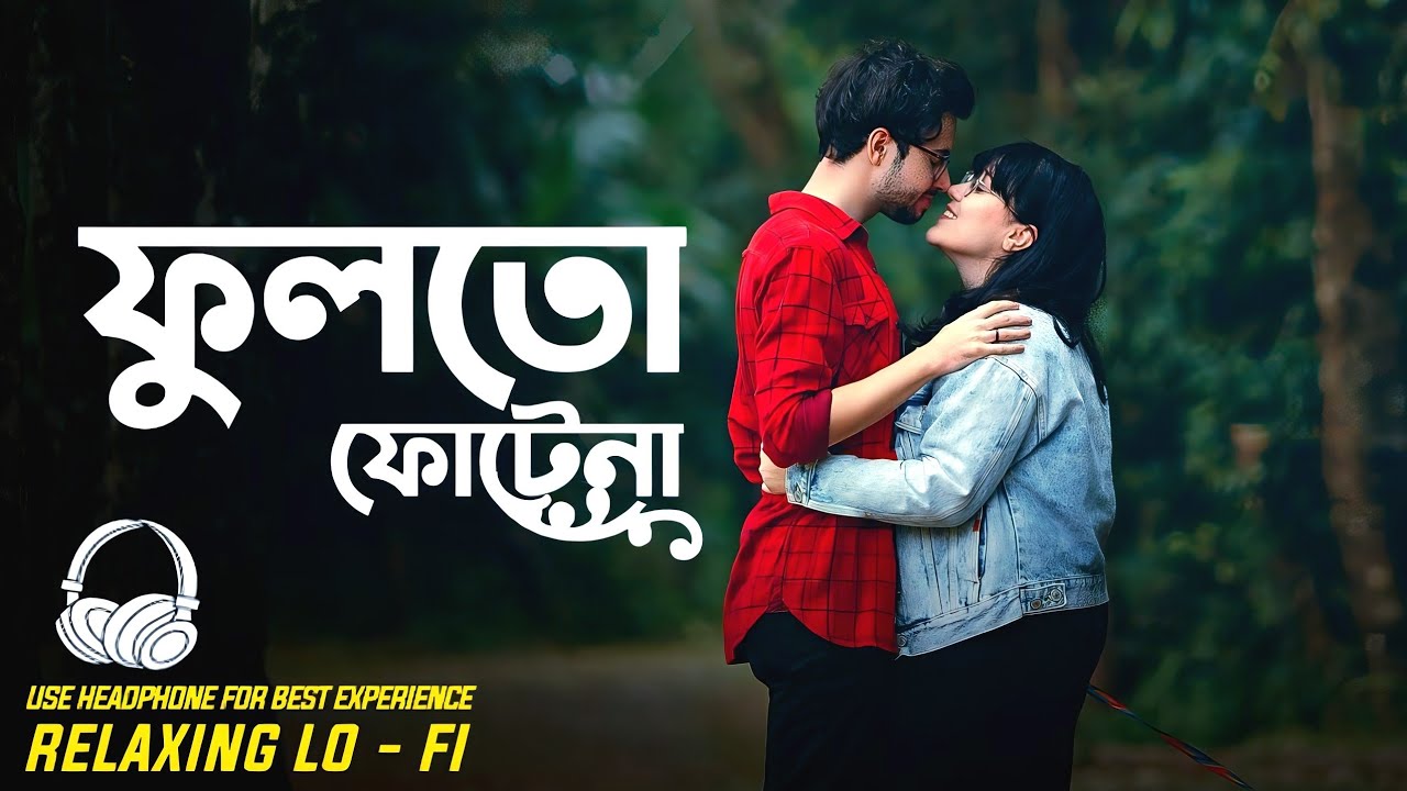 Fullto Fotena ফুলতো ফোটেনা কণ্ঠশিল্পী Shohag Bangla Song