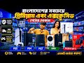 PS5 Price In Bangladesh 2026🔥PS4,Xbox,PS5 Price In BD 2026🎮Ps5 Price in bd 2026