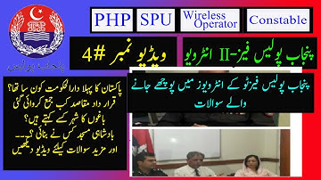 Phase II Interview Questions Video No  4 Constable PHP SPU Wireless Operator Interview Questions