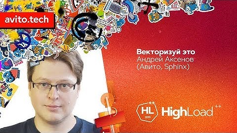 Векторизуй это / Андрей Аксенов (Авито, Sphinx)