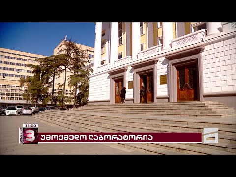 გეოლოგიური საფრთხეების შემსწავლელი ლაბორატორია, რომელიც საქართველოს ავსტრიამ გადმოსცა, უმოქმედოა