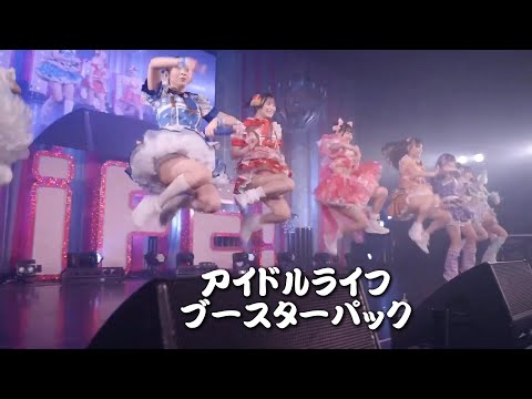 【中日雙語字幕】iLiFE!「アイドルライフブースターパック（偶像生活擴展包）」【LIVE映像】【向日えな&涼芽なの畢業公演】【4K】