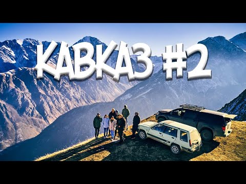 Северная Осетия | Фиагдонский Ретранслятор | Даргавс | Город Мертвых | Верхний Згид | Садон #Осетия