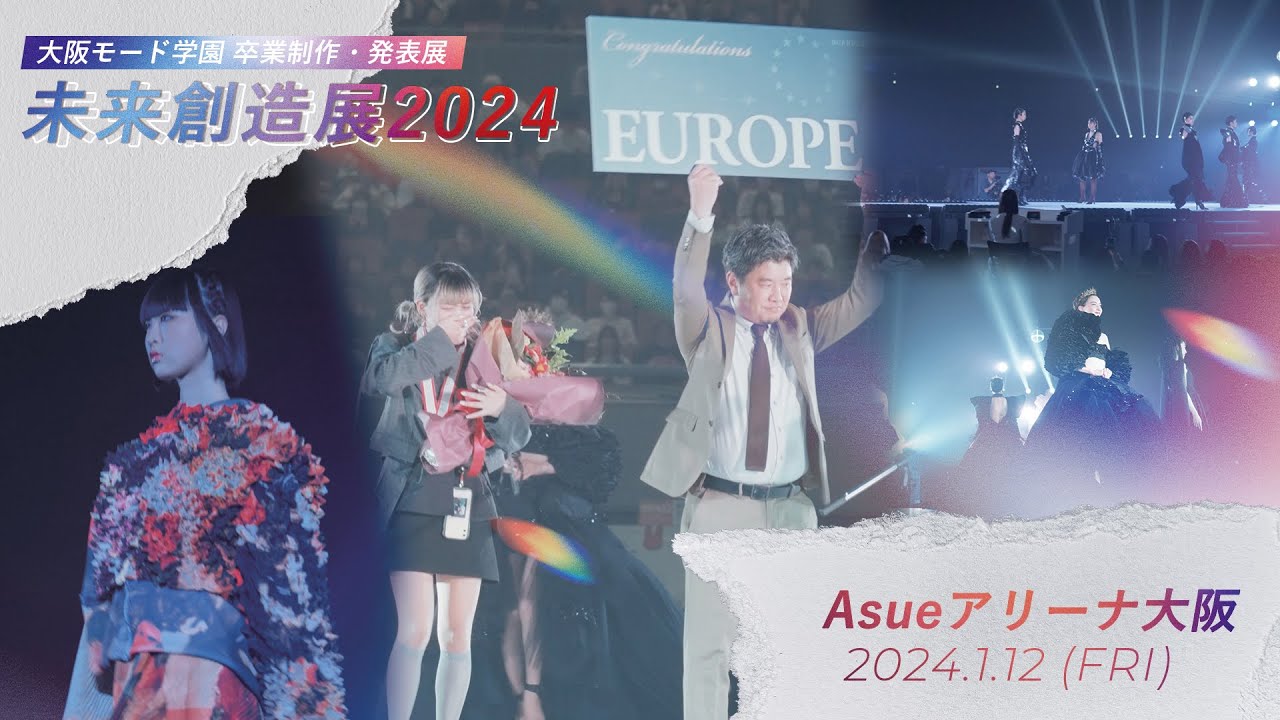 大阪モード学園】未来創造展2024ダイジェスト【卒業制作展】 - YouTube