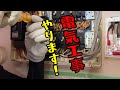 【でんき屋さんの日常⑤】IHクッキングヒーター200V電気専用回路を作ろう！