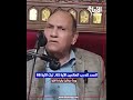 غلط فى ترتيب الآيات نقيب القراء يرصد خطأين بتلاوة أحمد نعينع شيخ عموم المقارئ