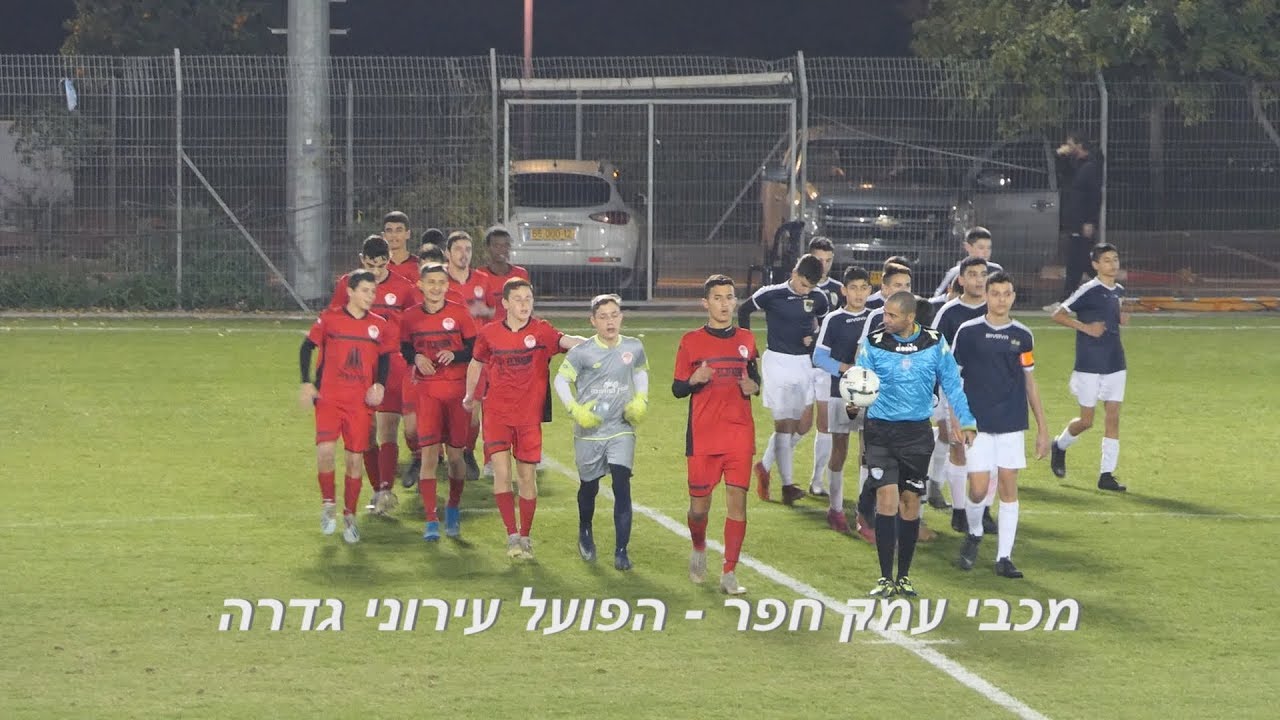 מכבי עמק חפר - הפועל עירוני גדרה (נערים ג') - משחק ליגה - 12.01.20