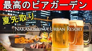 最高のビアガーデンで雨降る【感動のビールと肉】食べ放題・飲み放題