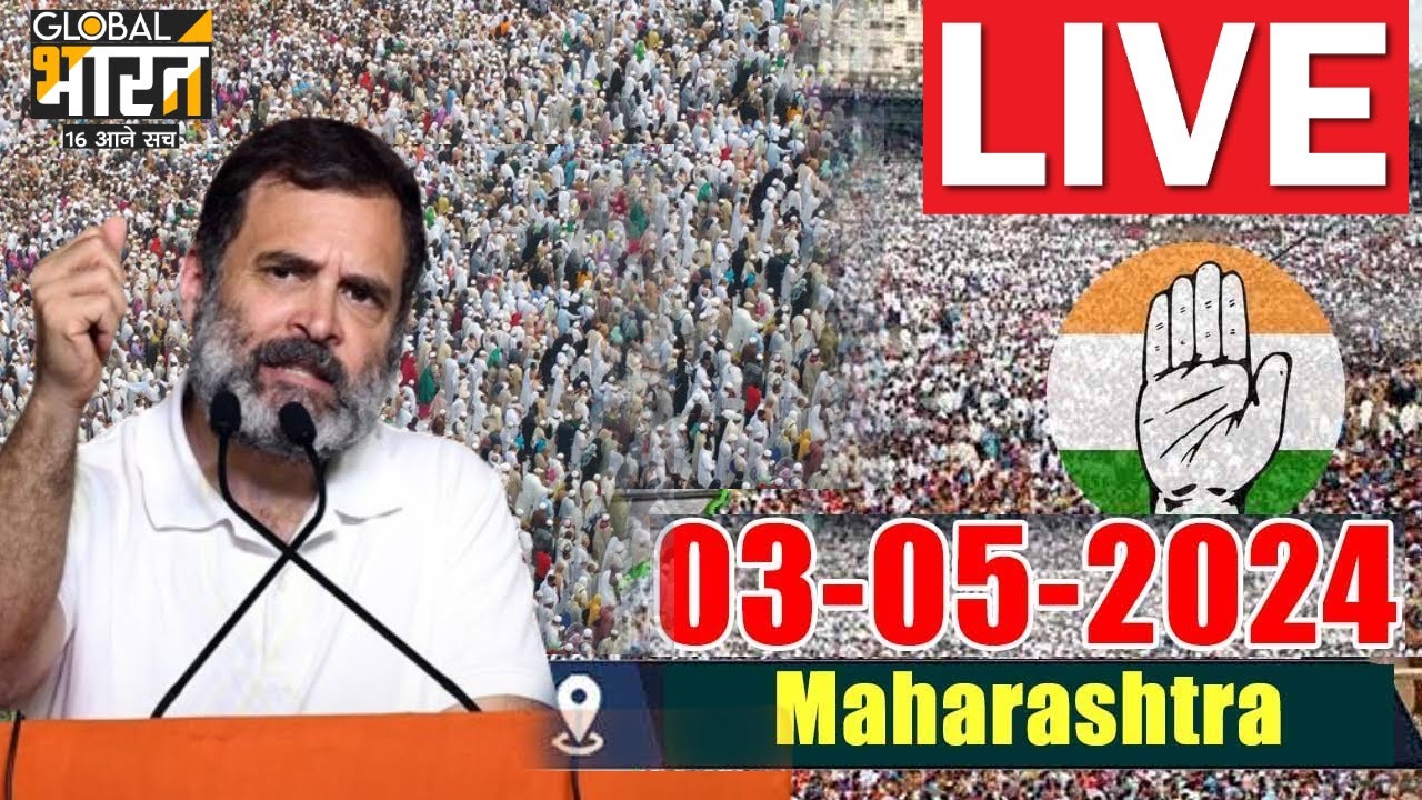 Congress Relly RAHUL GANDHI LIVE: Congress Election Rally in Pune, Maharashtra | LS ...