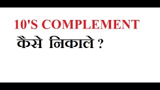 10's complement