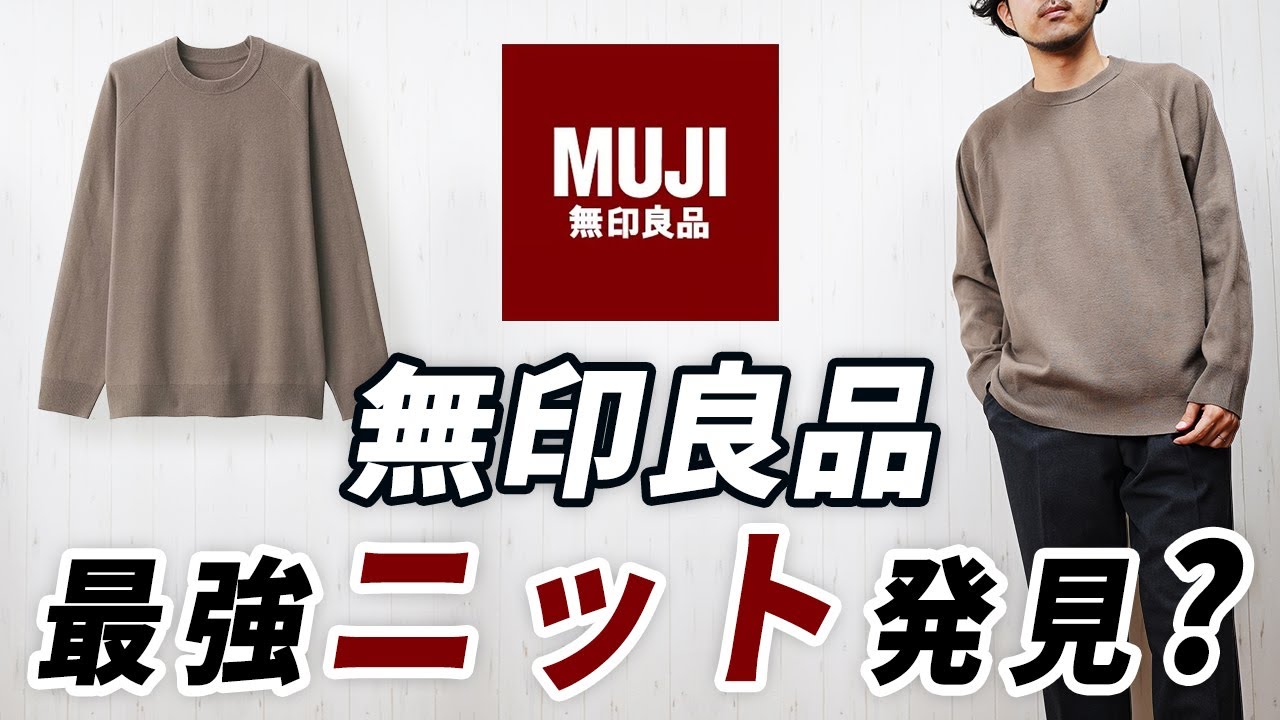 I never knew this existed] MUJI's new knit sweater is different