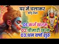 LIVE - सर्व कार्य सिद्धि मंत्र 🚩- सारी परेशानी दूर हो जाएगी HANUMAN MANTRA 108 times