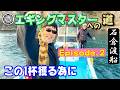 狙え春アオリイカ2kg超え!【エギングマスターへの道】Episode 2〖番外編〗