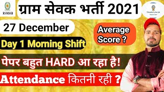 Vdo Answer Key 2021  Gram Vikas Adhikari Exam 2021  27 December  Shift 1  Vdo Exam 2021