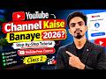 YouTube Channel Kaise Banaye 2026? 🚀 Step-by-Step Tutorial | YouTube Free Course | Class 2