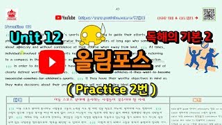 올림포스 영어 독해기본2 12강 2번 2018