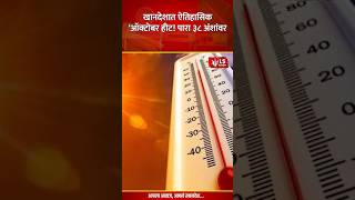 Khandesh Weather Update | खानदेशात ऐतिहासिक ऑक्टोबर हीट! तापमानाचा पारा ३८ अंशांवर