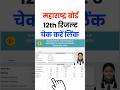2 May Maharashtra Board 12th Class Result 2026 Link | How to Check Maharashtra HSC Result 2026 link
