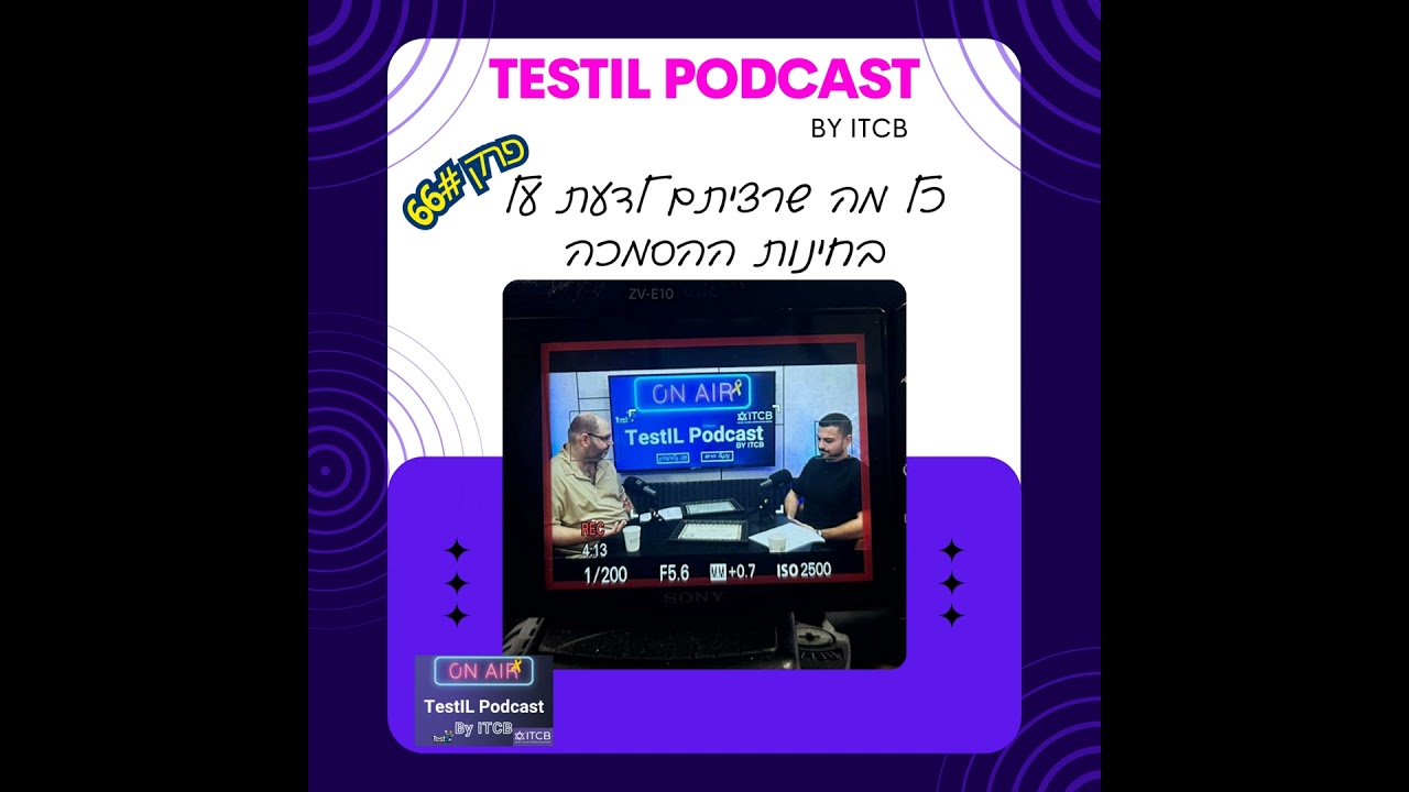פרק #66 | כל מה שרצית לדעת על בחינות ההסמכה