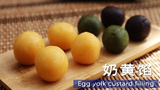 教你自制万用奶黄馅 | 一次学会3种口味，成功率最高 |  easy egg yolk custard filling | learn 3 flavors at a time