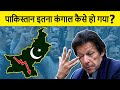 Why is Pakistan in deep economic crisis? पाकिस्तान में गहरा आर्थिक संकट क्यों आया है?