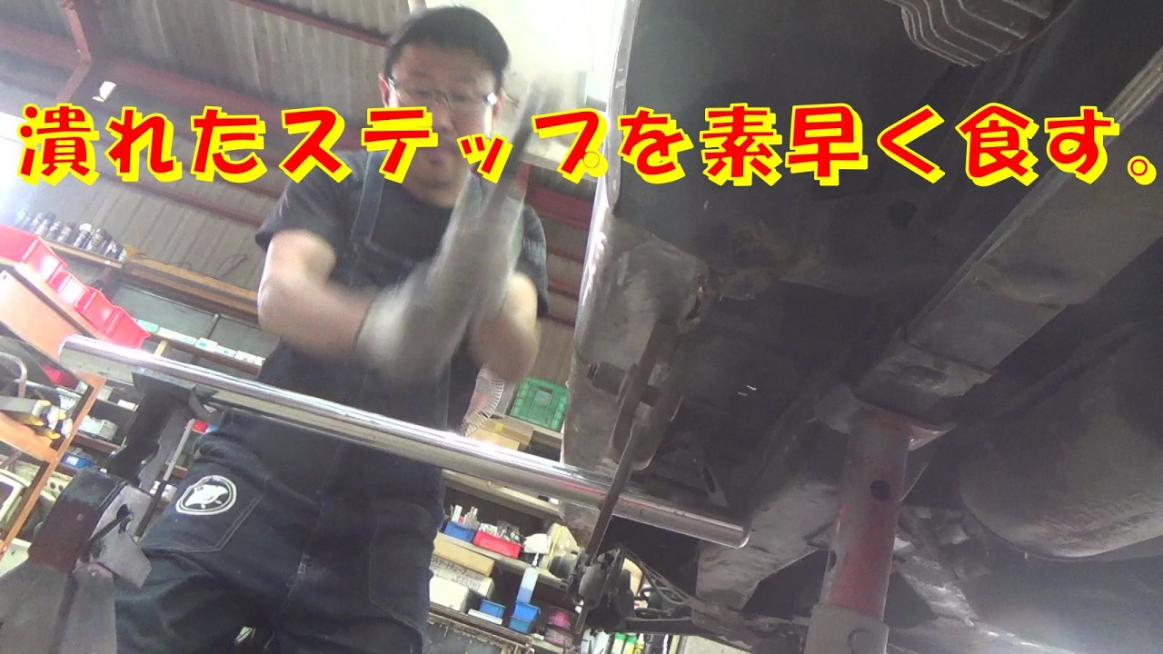 潰れたステップを素早く食す。 レストア restore 旧車 鈑金 塗装 板金 car restoration repair bodypainting bodywork metalwork 千鳥工房