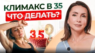 7 признаков раннего климакса. Можно ли продлить месячные? КЛИМАКС В 35! ЧТО ДЕЛАТЬ?