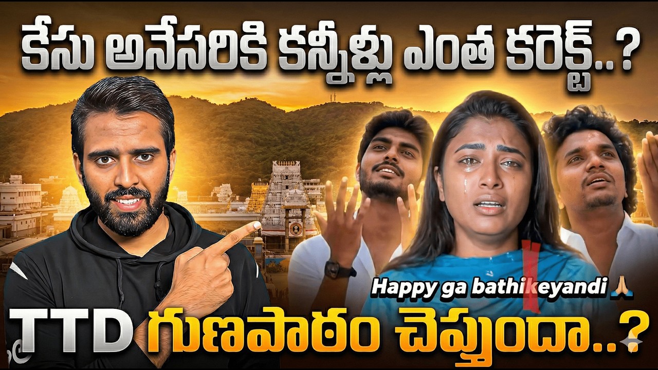 Case file avvagane Crying Drama na? 🛑 TTD Strict Action Untunda? | @geeturoyal_ | MC Talks |