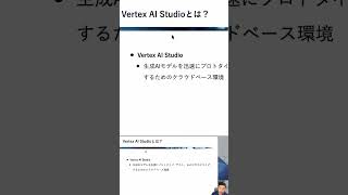 【Vertex AI Studioとは】 【Vertex AI入門】ビジネスレベルの生成AIをGoogle Cloudで構築しよう！ -Udemyコースを一部無料公開- #udemy