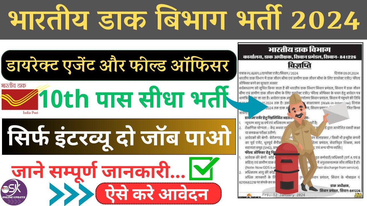 bihar-post-office-vacancy-2024-india-post-office-direct-agent-vacancy
