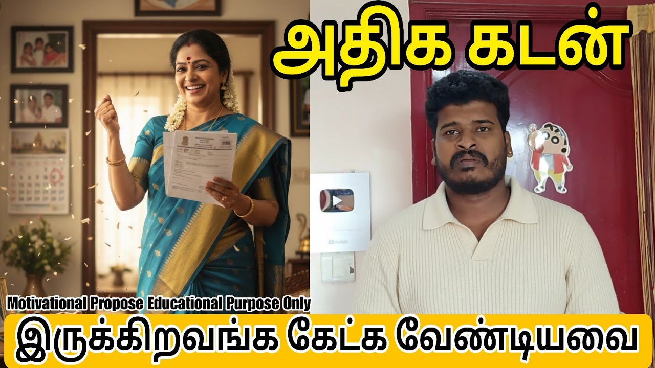 அதிக கடன் வாங்காதீங்க! இன்று இருக்கும் போது கேட்டாக வேண்டிய முக்கிய தகவல் | Loan Tips Tamil