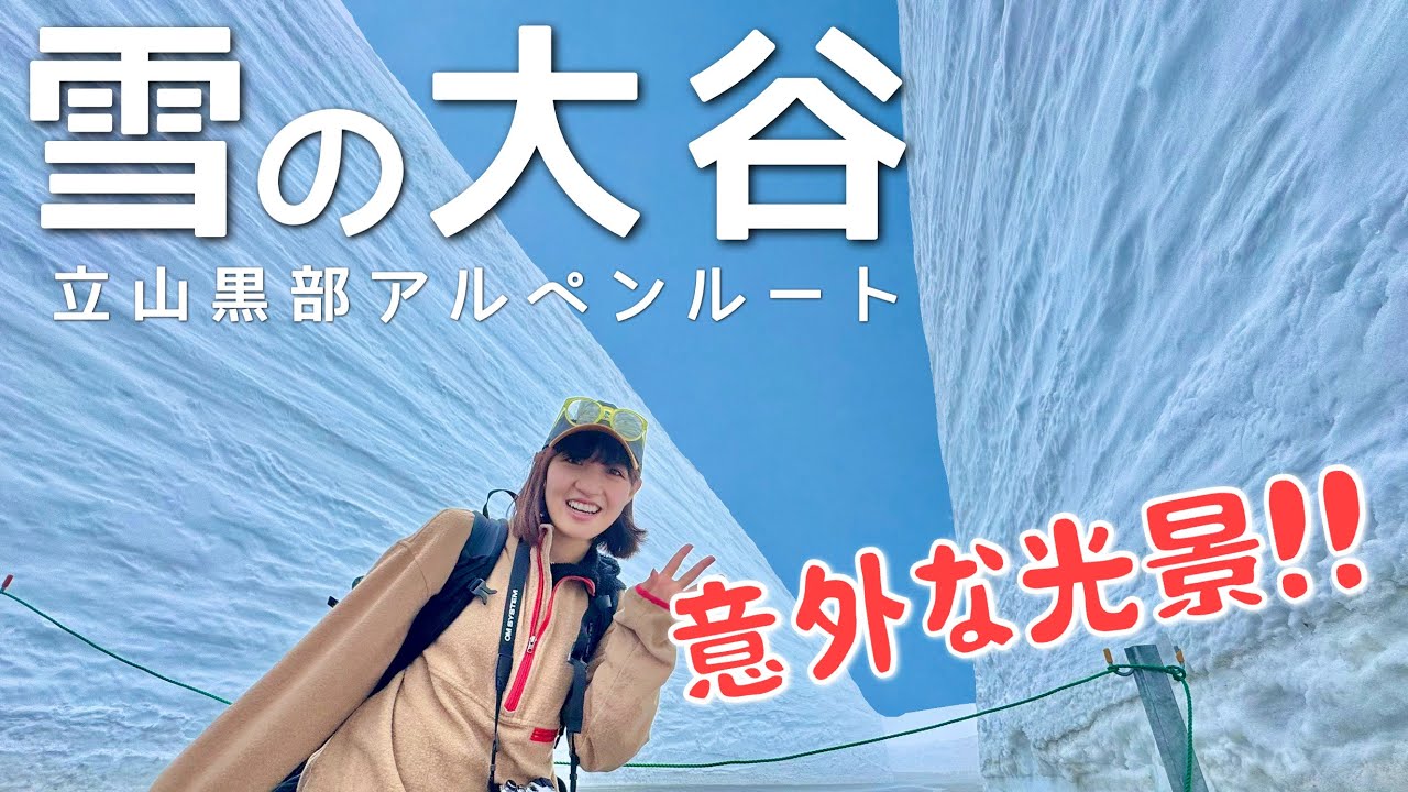 スノードーム【黒部ダム】立山黒部アルペンルート Spring Spectacle Chaos! [Snow Wall 2025] Tateyama Kurobe Alpine