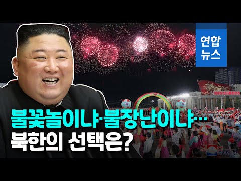 북한 태양절 도발 가능성…국제사회 예의 주시 / 연합뉴스 (Yonhapnews)