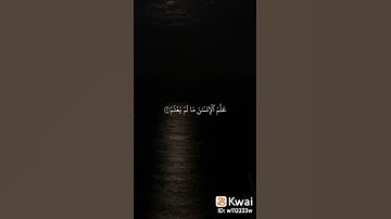 سورة العلق😍😍😍