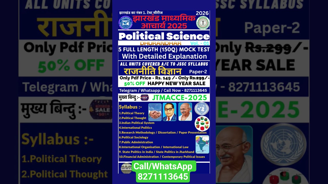 Jharkhand Madhyamik Aacharya 2025  | Full Length Mock Test | 