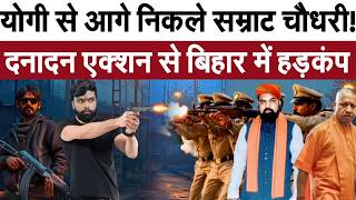 Big Encounter In Bihar LIVE : बिहार में एनकाउंटर, मचा हड़कंप | Samrat Choudhary | Yogi | Breaking
