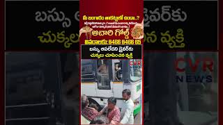 బసస ఆపలదన డరవర క చకకల చపచన వయకత Free Bus Effect Cvr