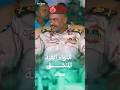 سيرة اللواء النور القبة المنشق عن قوات الدعم السريع