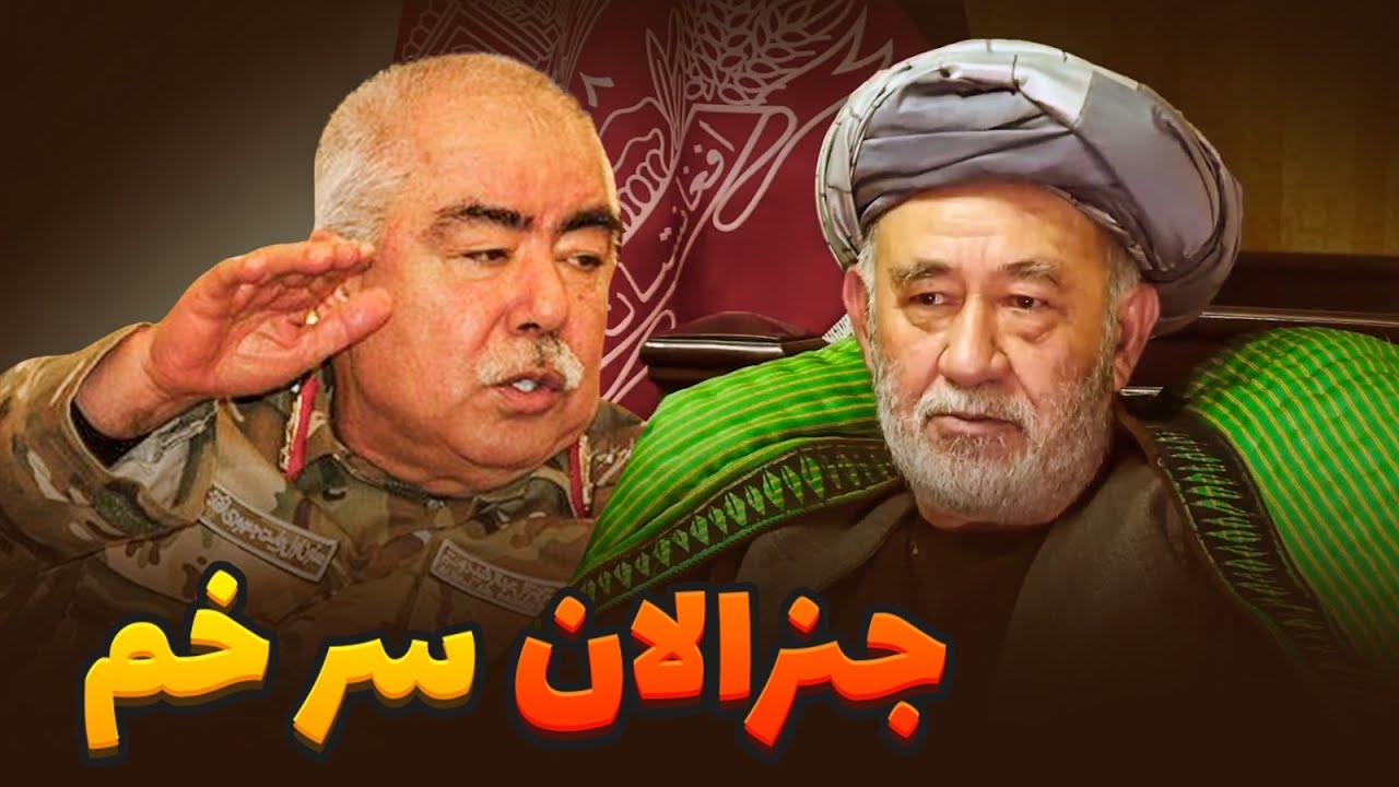 ماجرای جنجالی که از دوستم و ایشچی جنرالان پنج ستاره ساخت!