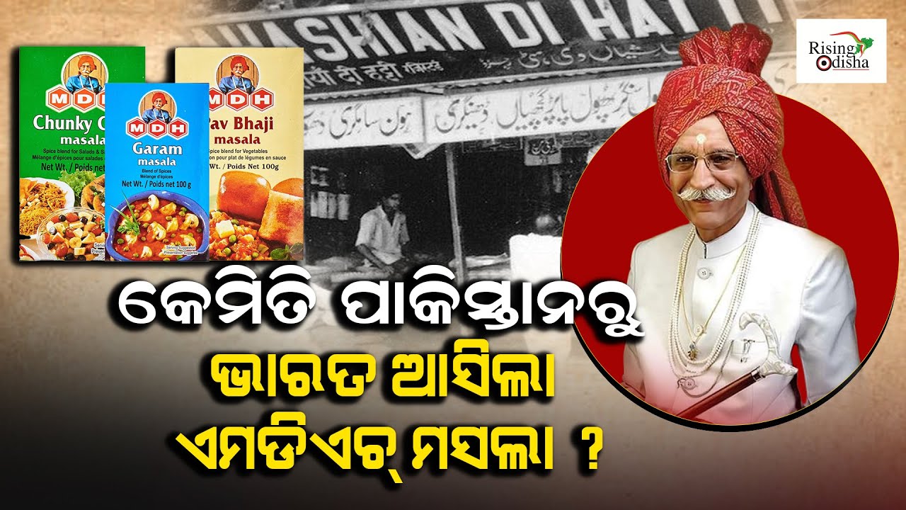 From Pakistan To India How Dharampal Gulati Become The Spice King Of from-pakistan-to-india-how-dharampal-gulati-become-the-spice-king-of