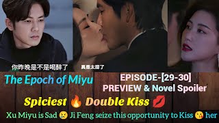 《蜜语纪》The Epoch of Miyu |EPISODE-29-30| PREVIEW|Double Kiss💋of Miyu &amp; Ji Feng |ENG/INDO|#zhuzhu