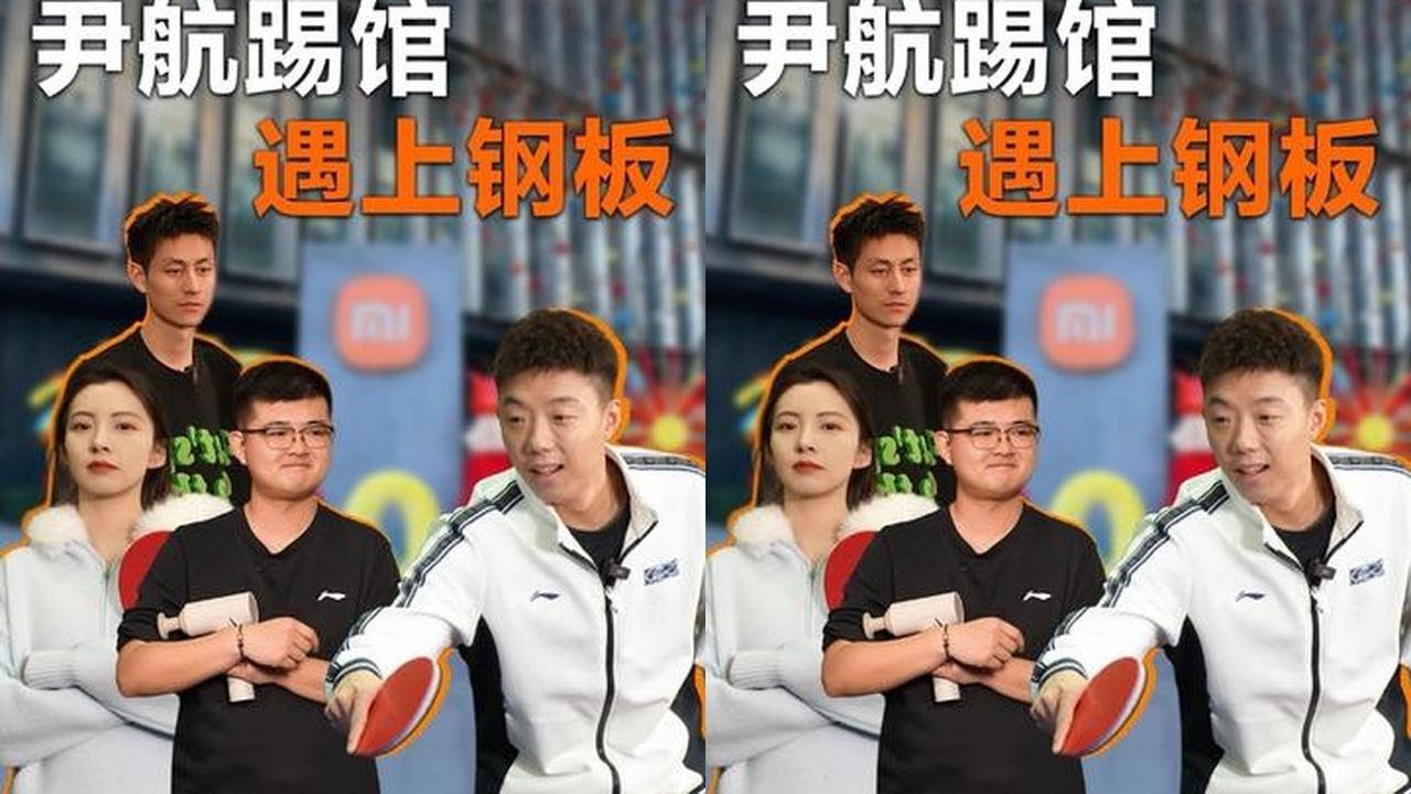 再闯小米科技园！本想潇洒踢个馆，结果踢到钛合金钢板 #米家运动恢复科普局 #运动健康好搭子