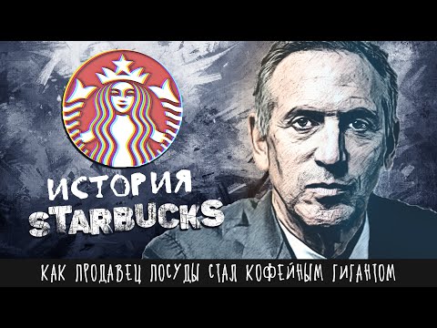 Video: Starbucks uzurpē arī Latte Macchiato: kas vēl paliek?