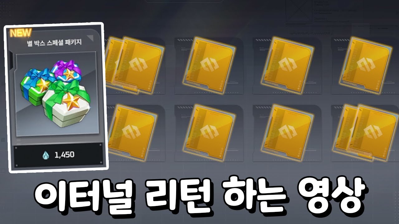 이터널리턴 재밌게 하는 영상 [게임 안함] 별박스 가챠