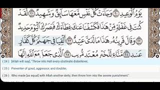 50 - Surah Qaf - Muhsin Al Qasim - Quran Recitation, Arabic Text, English Translation
