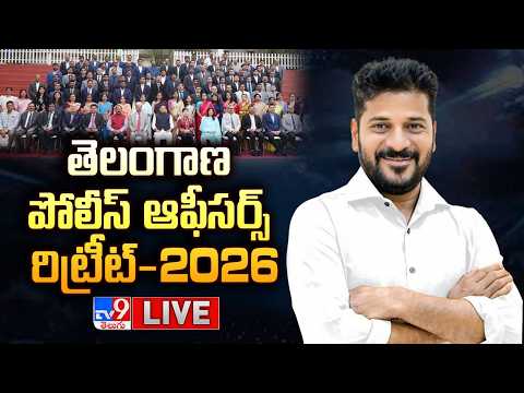 CM Revanth Reddy LIVE | తెలంగాణ పోలీస్ ఆఫీసర్స్ రిట్రీట్-2026 - TV9 - TV9