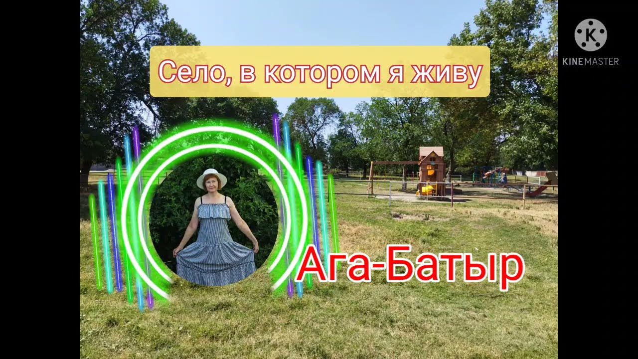 ага батыр курский район. погода в ага батыре. капитан казаков люблино. п ага батыр ставропольский край курской район. ага батырскую школу.