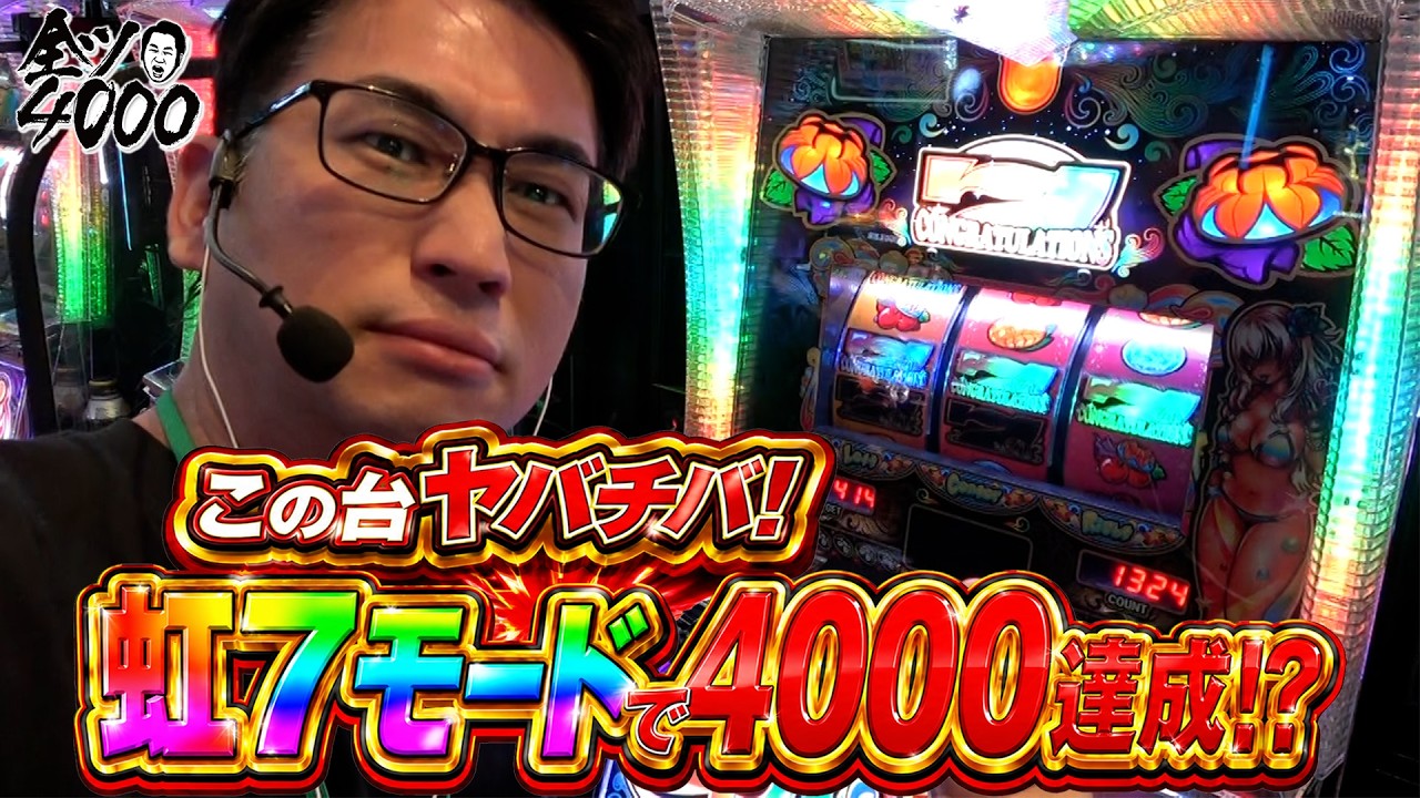 全ツ4000!! #16 【ヤバチバ】#電飾鼻男
