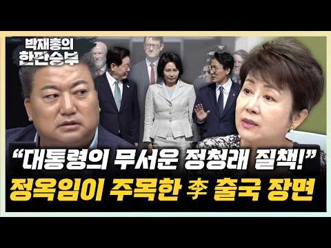 정옥임 "<strong>선운사</strong> 찾아간 정청래, 전당대회 출사표?" 배종찬 "李 기자회견, ABC론에 직격탄 날린 것"[한판승부]