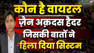 Jharkhand का 13 साल का Muslim Boy Zain Aqdas Haider क्यों हुआ Viral? | JPSC-JSSC Protest | Salaam TV screenshot 5